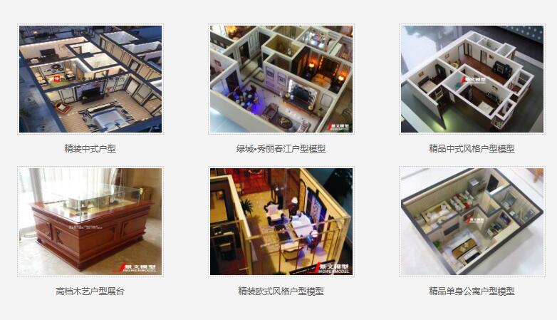 杭州景文模型設計有限公司