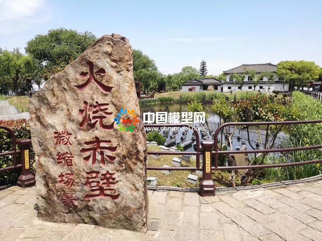 火燒赤壁微縮場(chǎng)景沙盤(pán)模型