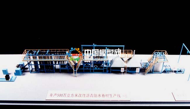 瀝青防水卷材生產(chǎn)線沙盤(pán)模型