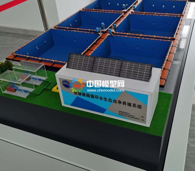 池塘膜箱循環(huán)水生態(tài)自?xún)麴B(yǎng)殖系統(tǒng)沙盤(pán)模型