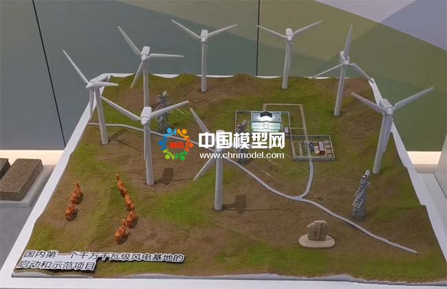風電基地沙盤模型