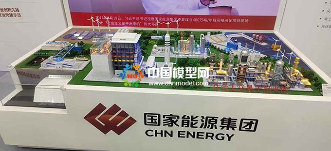 煤間接液化項(xiàng)目沙盤(pán)模型
