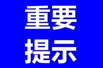 重要提醒:查看模型采購(gòu)信息必讀